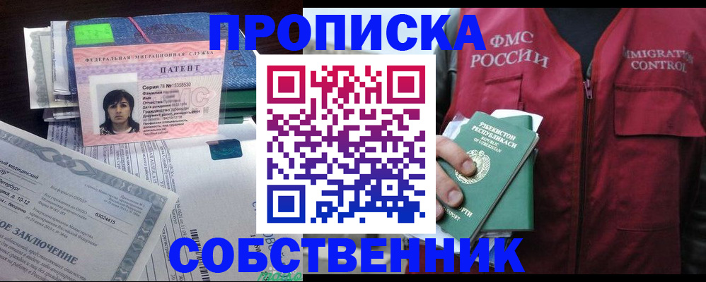 прописка 2025 в Усть-Джегуте