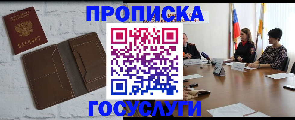 прописка законно в Усть-Джегуте